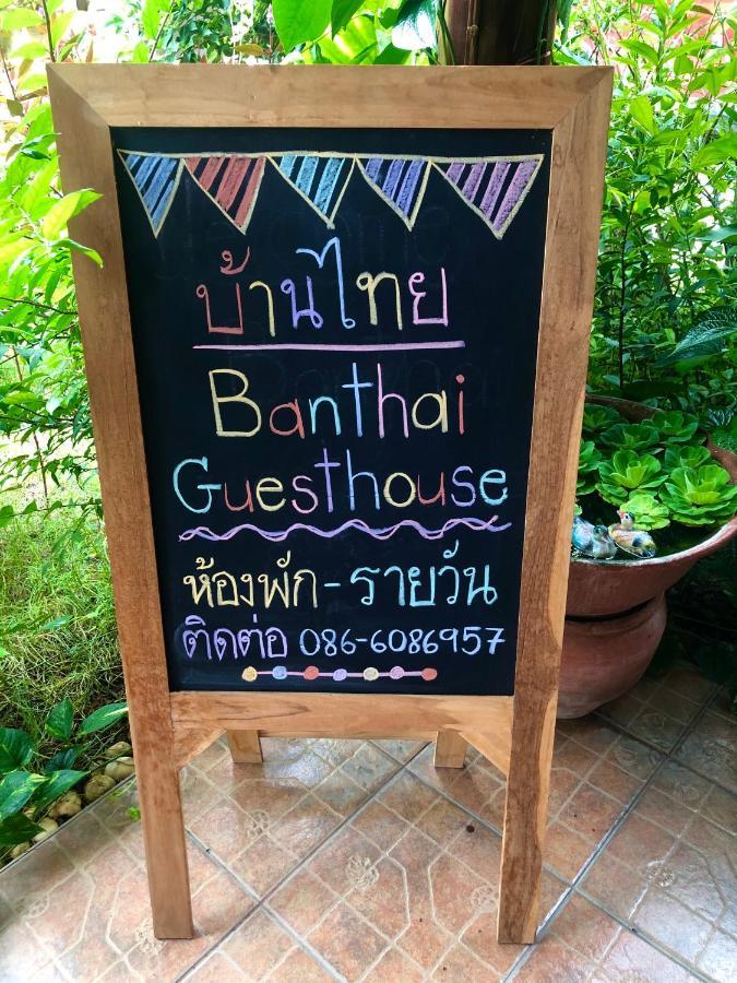 Banthai Guesthouse Phetcsaburi Kültér fotó